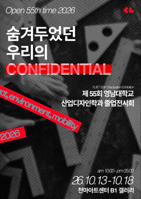 영남대학교 산업디자인학과 졸업전시회 포스터